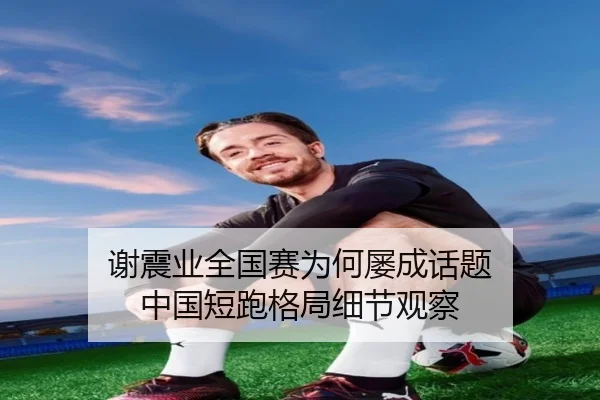 xie-zhen-ye-quan-guo-sai-wei-he-lv-cheng-hua-ti-zhong-guo-duan-pao-ge-ju-xi-jie-guan-cha-2-929.jpg